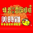 美時雞特香去骨香酥腿排(台麗店)