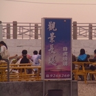 觀景長堤日式燒烤