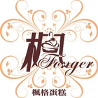 楓格蛋糕(三重店)