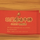 JUICY STEACK 就是原味牛排