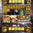 安勒ㄟ賽黃金蔥花雞