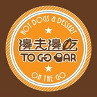 邊走邊吃 To go bar