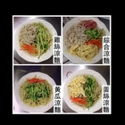 辛家岡山涼麵