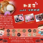 和芙子puff冰甜甜圈