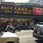 台北永康大腸麵線