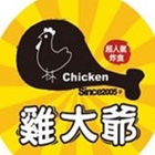 雞大爺超人氣炸食(員林中正店)