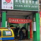 清心福全冷飲站(信陽店)