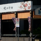 新四季懷石料理