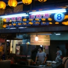 旗魚飯鮮魚湯(基隆廟口8攤)