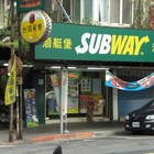 SUBWAY(小南門店)