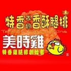 美時雞特香去骨香酥腿排(後埔店)