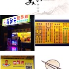 蒜翻天(文興店)