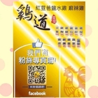 雞道-紅荳爸 鹽水雞 麻辣雞