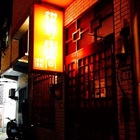 貓野嫩間食酌坊