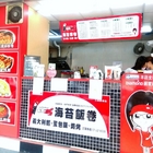 精食巧海苔飯卷-五福直營店