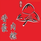 香豪肉粽