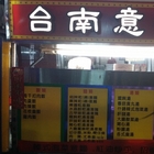 台南意麵