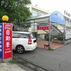 碧海山莊(宴會廳經國美食館)