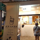 禾茶養生茶飲(建工店)