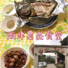 兩津農莊食堂