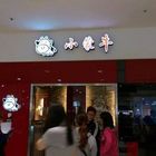 小蒙牛(永康家樂福中正店)