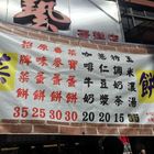 桃園南崁無名手工蛋餅