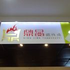 鼎晶鐵板燒(八德店)