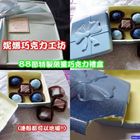 妮娜巧克力工坊