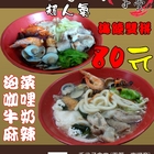 千代子鍋燒意麵