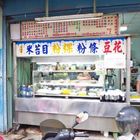 阿地師剉冰店