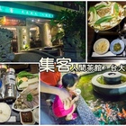 集客人間茶館(台大店)