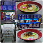 鐵人家族日式拉麵