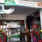 一派胡塩-丹尼大同店