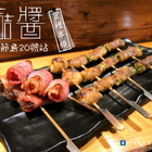 嚞醬串燒-復活節島20號站