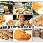 微笑檸檬雞排((內壢店))