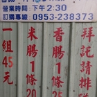 斗南大腸包小腸