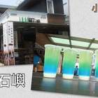 晴石嶼天然茶飲專賣店-屏東琉球店