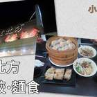 老北方蒸餃麵食專賣店