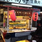 尚好平價生魚片