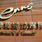 癮匙歐式廚房