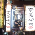 吳家月亮蝦餅-手作炸物