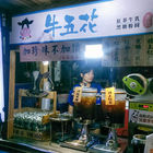 牛五花  紅茶鮮乳小牧場