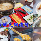 有有海鮮火鍋燒烤