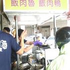 北港李生炒鴨肉羹