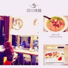 四川辣麵(林口昕境廣場)