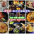 笨豬跳BUNGY JUMP韓式燒肉(京華城店)