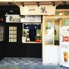 一芳水果茶(大直店)