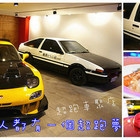 夢想餐廳 Dream.Club