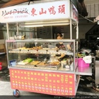 哈達客東山鴨頭  Hot Duck