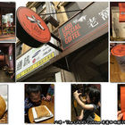 老窩咖啡館(桃園八德店)